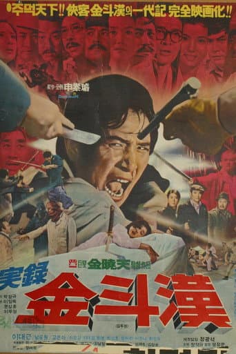 The True Story of Kim Du-han (1974) poster
