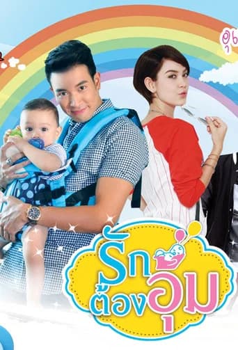 Ruk Tong Aoom (2014) poster