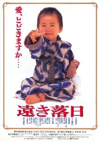 Faraway Sunset (1992) poster
