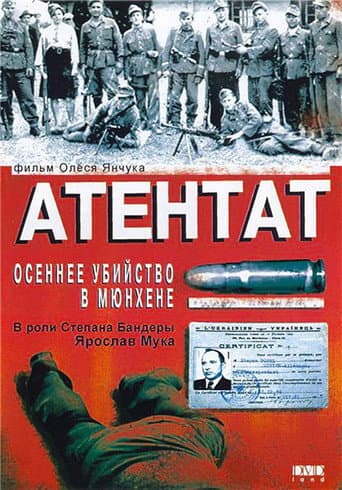 Assassination: An October Murder in Munich (1995) poster