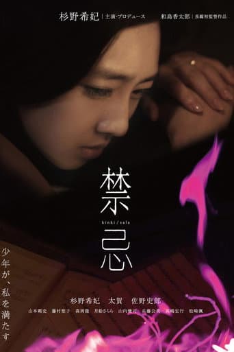 Kinki (2014) poster