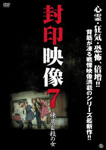 Sealed Video 7: Suicide by Briquette (2012) poster