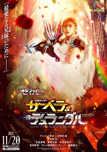 Kamen Rider Saber: Kamen Rider Sabela & Durendal (2022) poster