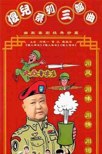 傻儿系列三部曲 (1992) poster