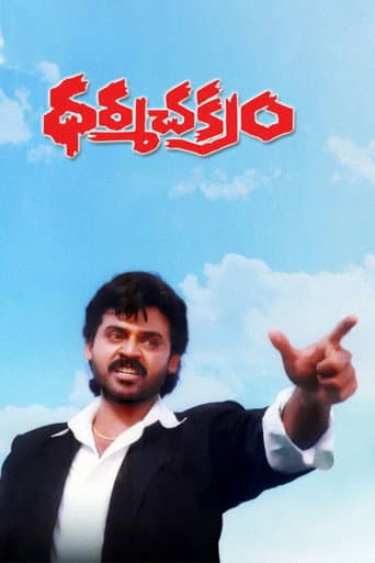 Dharma Chakram (1996) poster