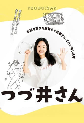 Tsudui-san (2024) poster