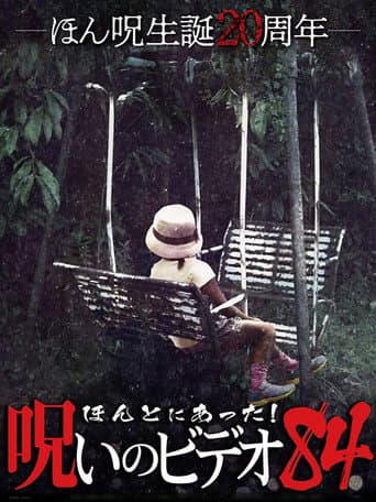 Honto Ni Atta! Noroi No Video 84 (2019) poster