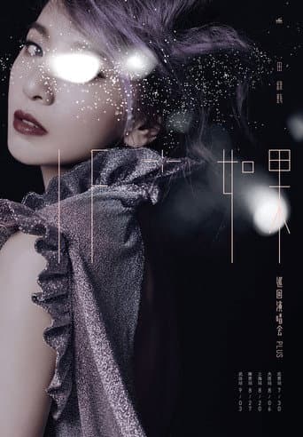 IF+ IF Hebe Tien Tour Concert Plus (2017) poster