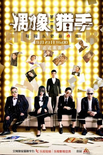 Idol Hunter (2016) poster