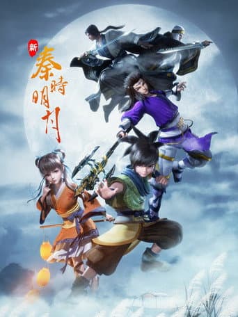 The Legend of Qin Remastered (2021) poster