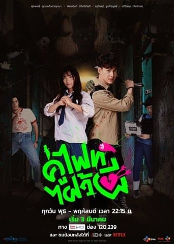 Let's Fight Ghost (2021) poster