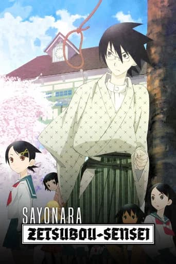 Sayonara Zetsubou Sensei (2007) poster