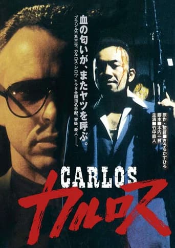 Carlos (1991) poster