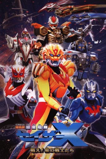 Super Star Fleet Sazer-X the Movie: Fight! Star Warriors (2005) poster