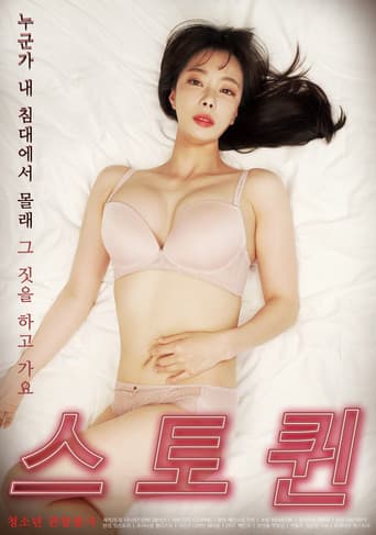 Stalk-Queen (2021) poster