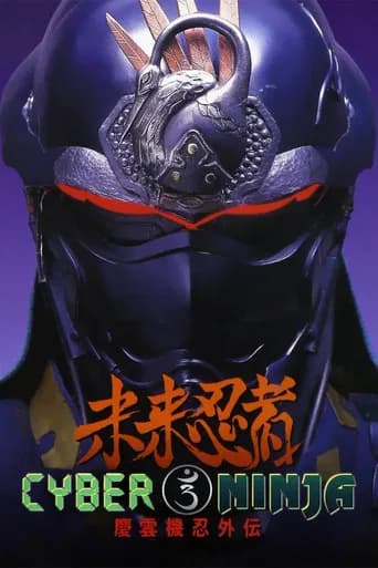 Cyber Ninja (1988) poster
