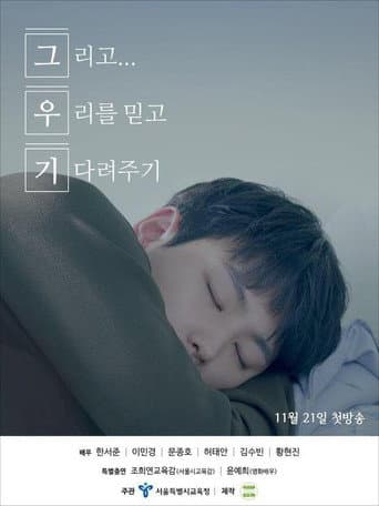 Trust Us and Be Patient (2019) poster