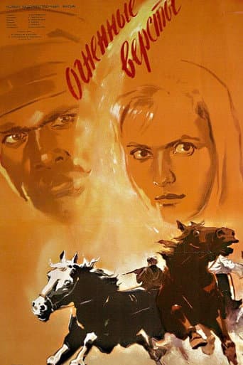 Miles of Fire (1957) poster