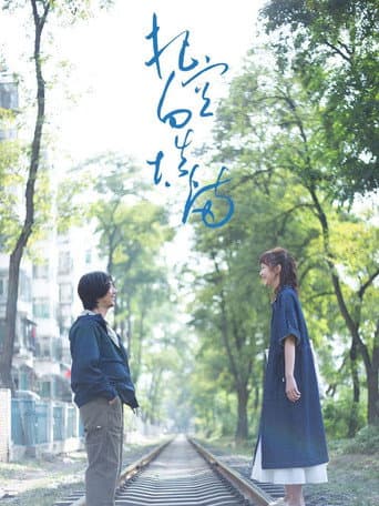 Days of Tranquility (2024) poster