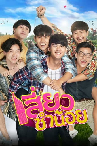 Siew Sum Noi (2021) poster