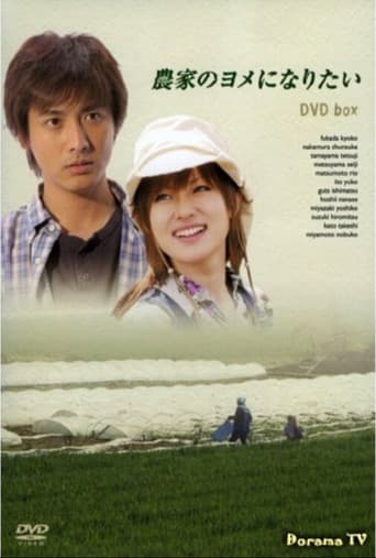 I Wish To Be A Farmer's Wife (2004) poster