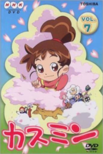 Kasumin (2001) poster