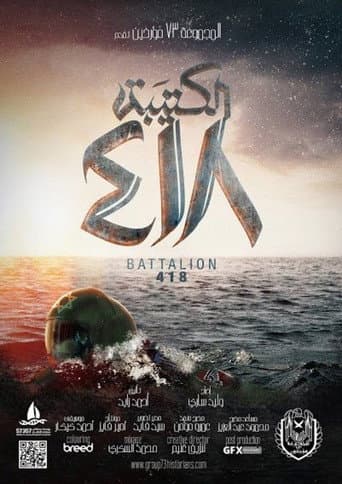 Battalion 418 (2015) poster