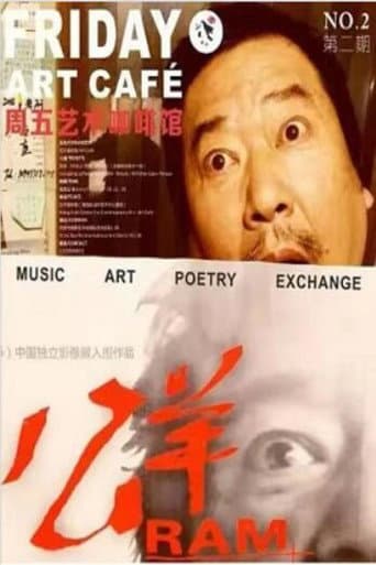 Ram (2016) poster