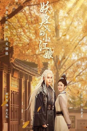 Demon Emperor's Little Matchmaker (2022) poster