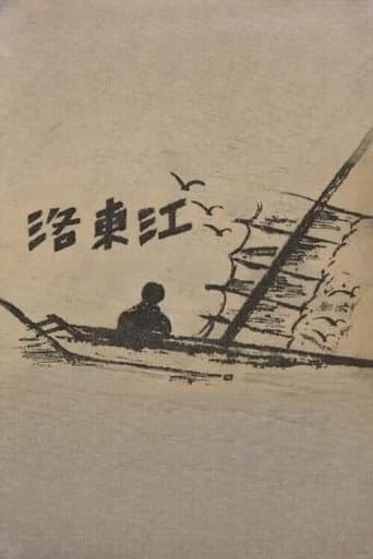 Nakdong River (1952) poster