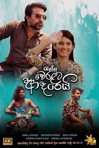 Ralla Weralata Adarei (2021) poster