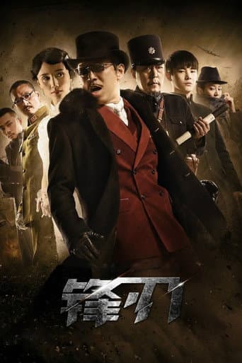 Walking on the Blade (2014) poster
