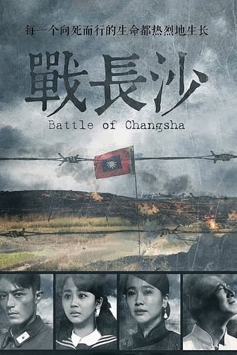 Battle of Changsha (2014) poster