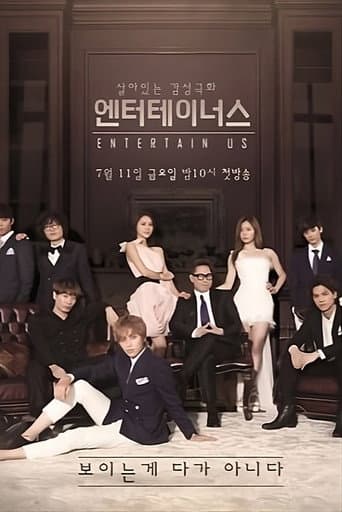 Entertain Us (2014) poster
