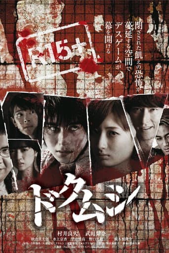 Dokumushi: Toxic Insects (2016) poster