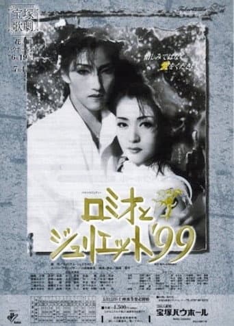 Romeo and Juliet '99 (1999) poster