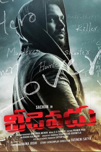 Veedevadu (2017) poster
