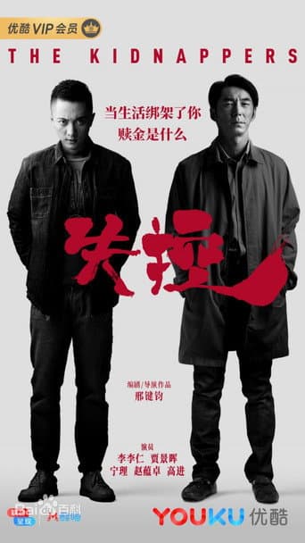 The Kidnappers (2019) poster