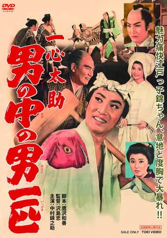 Isshin Tasuke: A Man Among Men (1959) poster
