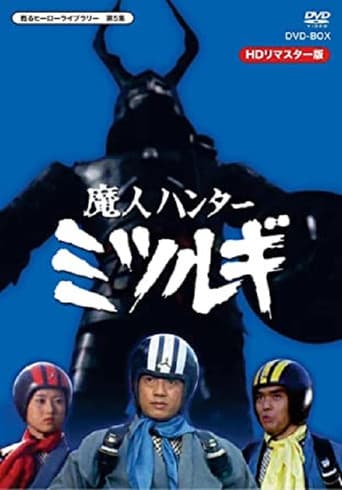 Demon Hunter Mitsurugi (1973) poster