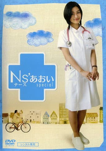 Ns' Aoi (2006) poster