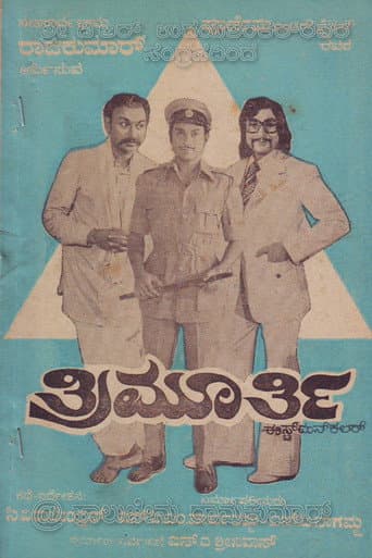 Trimurthy (1975) poster