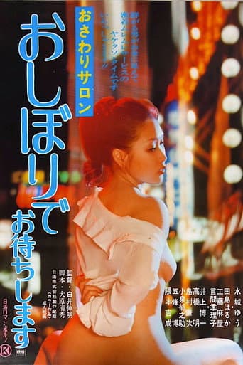 Pink Salon: 'We're Waiting for You with Tissue Paper' (1977) poster