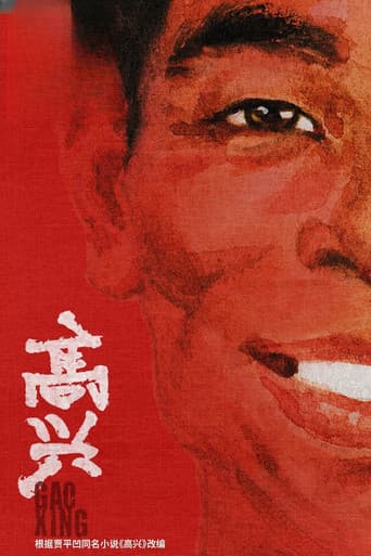 Gao Xing poster