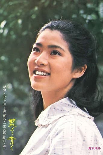 Ai yori aoku (1972) poster