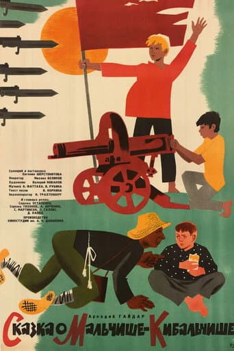 The Tale of Malchish-Kibalchish (1965) poster