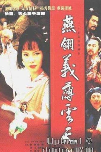 燕翎义薄云天 (1997) poster