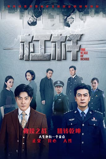 The Scale of Desire (2022) poster