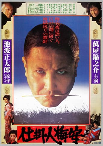 Baian the Assassin (1981) poster