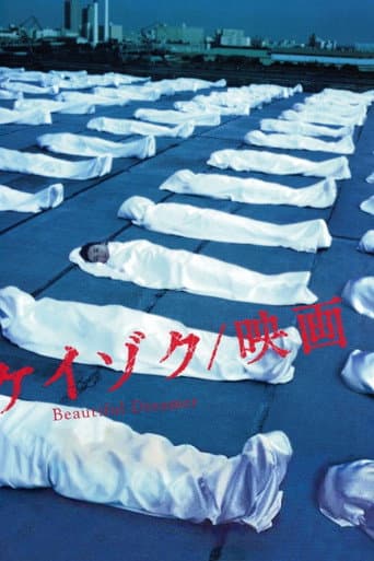 Keizoku: Unsolved Mysteries - Beautiful Dreamer (2000) poster